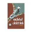 BADUKINA TARKAGALU
