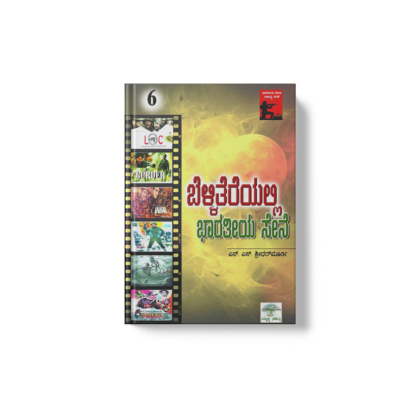 Belitereyalli Bharatiya Sene