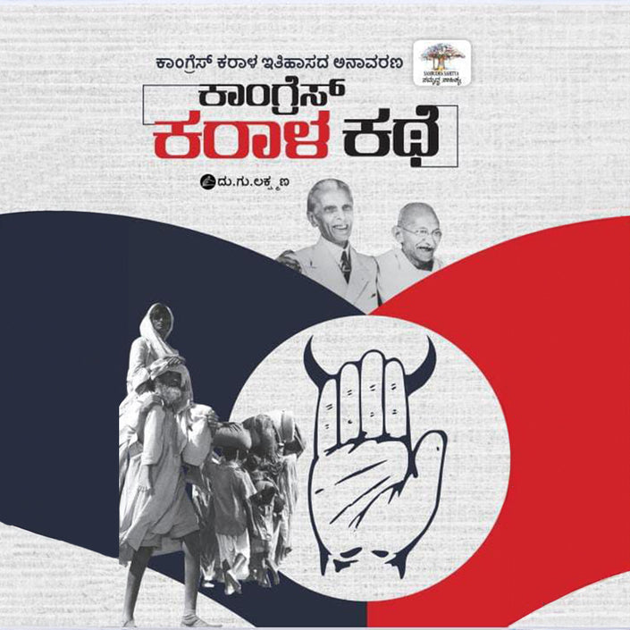CONGRESS KARALA KATHE