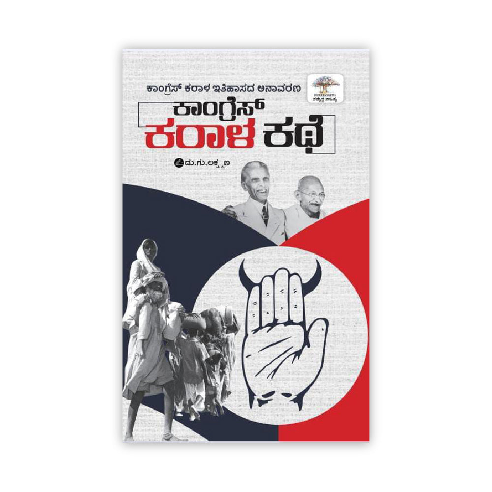 CONGRESS KARALA KATHE