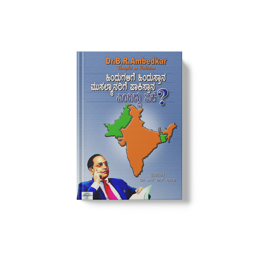 Hindugalige Hindustana Musalmanarige Pakistana Yendidu Yeke