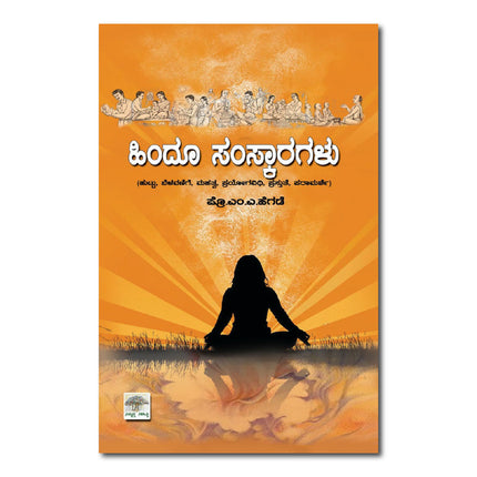 Hindu samskragalu