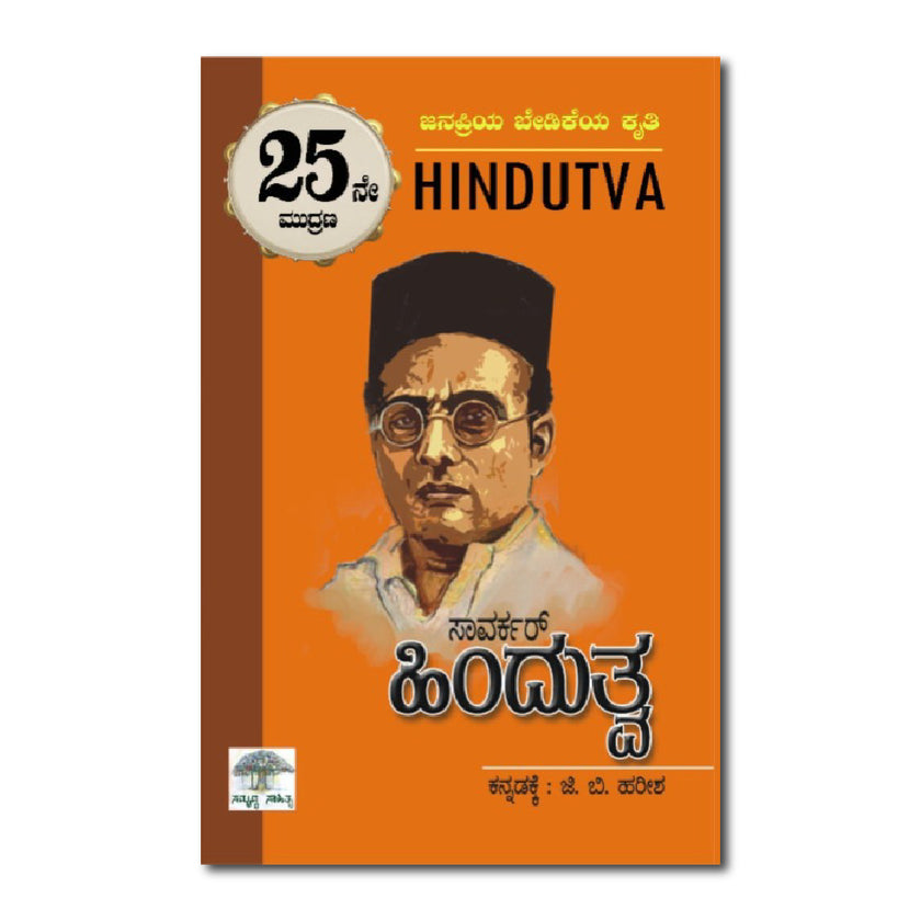 SAVARKAR HINDUTVA