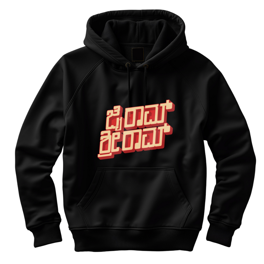 Jai Ram Sri Ram Hoodie  (Kannada) - Black