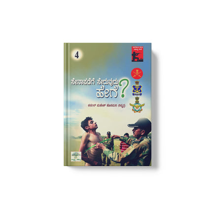 Senege Seruvudu Yege
