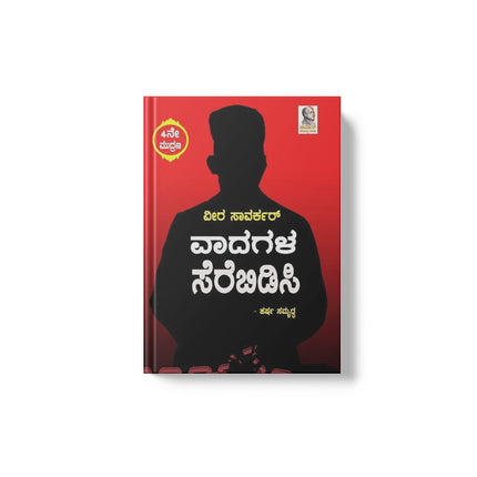 Vadagala Seribidisi