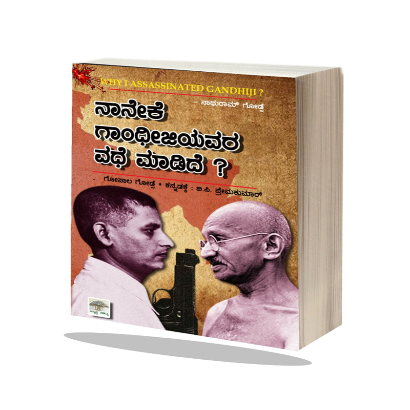 Naneke Gandhiji Vade Madidhe