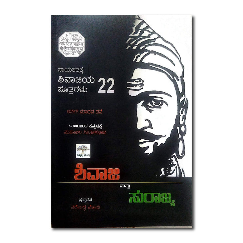 SHIVAJI MATTU SURAJYA